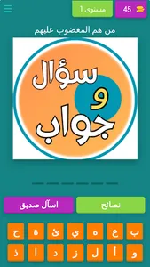 اختبر مدى معرفتك الدينيه screenshot 0