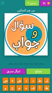 اختبر مدى معرفتك الدينيه screenshot 2