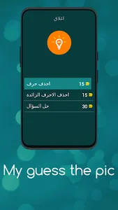 اختبر مدى معرفتك الدينيه screenshot 4