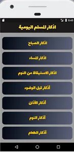 اذكاري screenshot 0