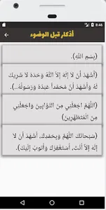 اذكاري screenshot 1