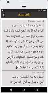 اذكاري screenshot 3