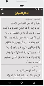 اذكاري screenshot 7