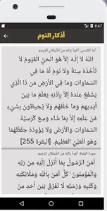 اذكاري screenshot 8