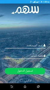سهم - sahm screenshot 2