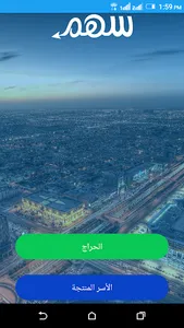 سهم - sahm screenshot 3