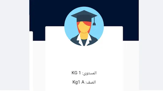 فلك العلم والتربية - أولياء ال screenshot 0