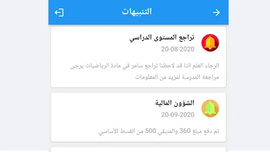 فلك العلم والتربية - أولياء ال screenshot 2