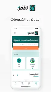 البطاقة الأفضل screenshot 0