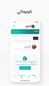 البطاقة الأفضل screenshot 1