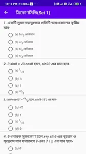 MADHYAMIK MATH SUGGESTIONS WIT screenshot 3