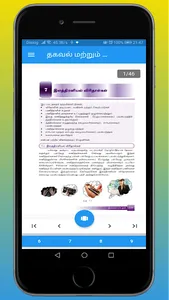 Tamil ICT Book | Grade 10 | Sr screenshot 5