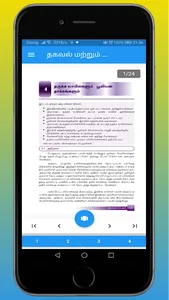 Tamil ICT Book | Grade 10 | Sr screenshot 6