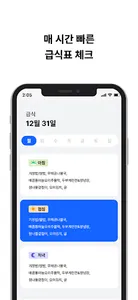달그락 - 한국디지털미디어고등학교 급식 도우미 screenshot 1