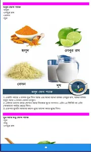 Beauty Tips Bengali screenshot 3