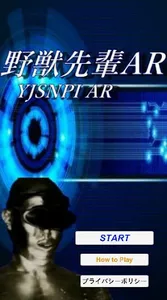 野獣先輩AR screenshot 0