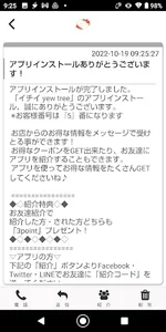 イチイ yew tree screenshot 1