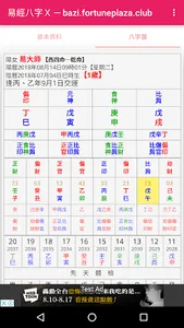易經八字Ｘ screenshot 2