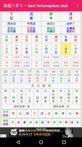 易經八字Ｘ screenshot 3