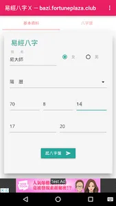 易經八字Ｘ screenshot 4
