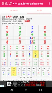 易經八字Ｘ screenshot 5
