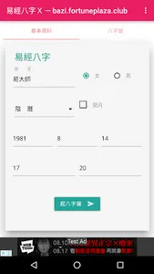 易經八字Ｘ screenshot 6