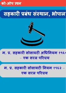 M P Cooperative Act screenshot 0