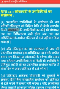 M P Cooperative Act screenshot 2