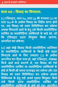 M P Cooperative Act screenshot 3