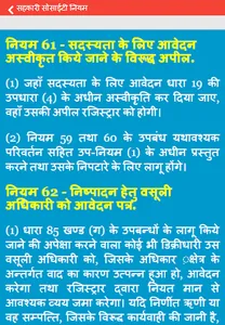 M P Cooperative Act screenshot 5