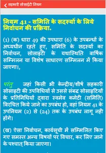 M P Cooperative Act screenshot 6