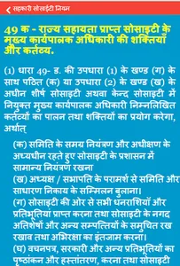 M P Cooperative Act screenshot 7