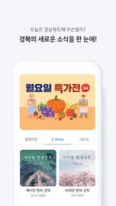 모이소 - 경상북도 screenshot 3