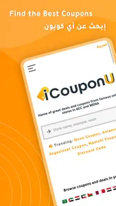 iCouponU | أي كوبون أي كود خصم screenshot 5