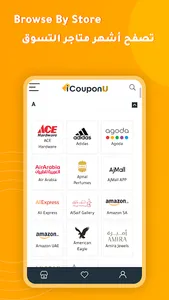iCouponU | أي كوبون أي كود خصم screenshot 7