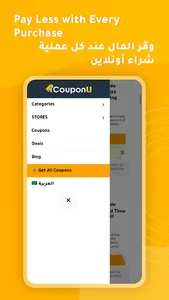 iCouponU | أي كوبون أي كود خصم screenshot 8