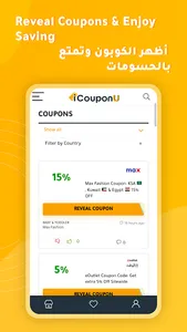 iCouponU | أي كوبون أي كود خصم screenshot 9