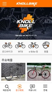 놀자전거-중고 자전거 거래 screenshot 1