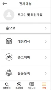 놀자전거-중고 자전거 거래 screenshot 2