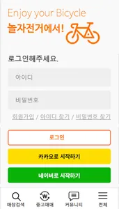 놀자전거-중고 자전거 거래 screenshot 3