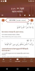 Al Quran উচ্চারন ও অর্থসহ screenshot 1