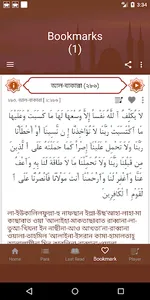 Al Quran উচ্চারন ও অর্থসহ screenshot 3