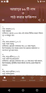 Al Quran উচ্চারন ও অর্থসহ screenshot 4