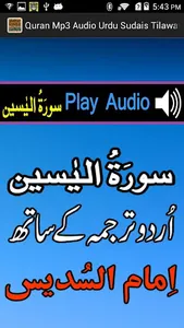 Sudes Urdu Quran Audio Tilawat screenshot 5