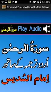 Sudes Urdu Quran Audio Tilawat screenshot 6