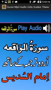 Sudes Urdu Quran Audio Tilawat screenshot 7