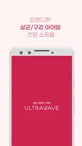 울트라웨이브 screenshot 4