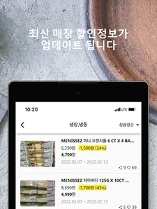 코코달인 - 코스트코 할인정보, 매장 행사상품 안내 screenshot 6