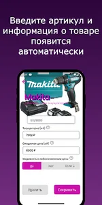 ВиХелпер. Помощник для покупок screenshot 4