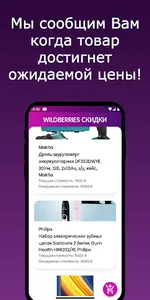 ВиХелпер. Помощник для покупок screenshot 5